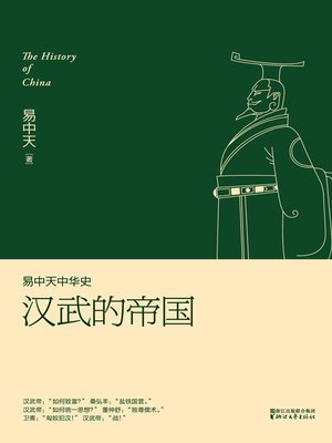 cover image of 易中天中华史